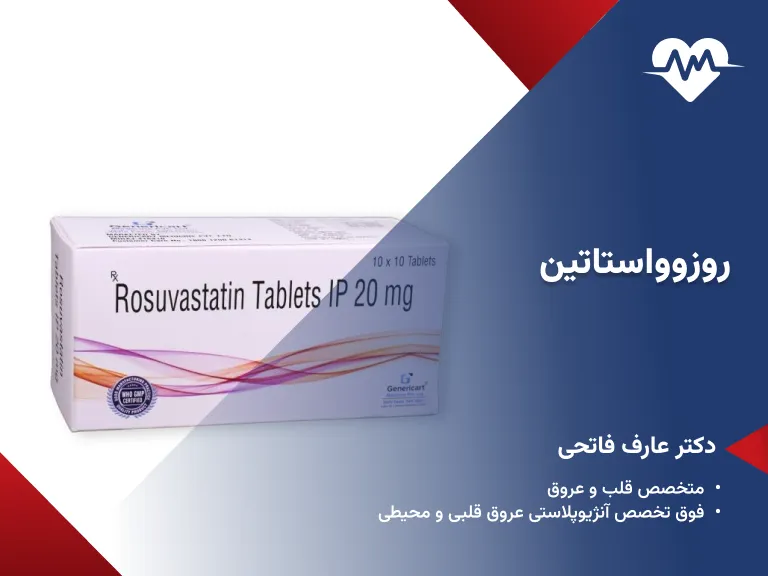 روزوواستاتین