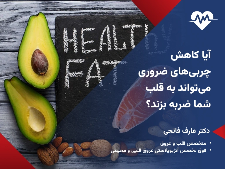 essential fat for heart health