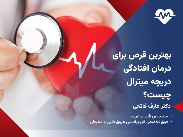 قرص برای درمان افتادگی دریچه میترال