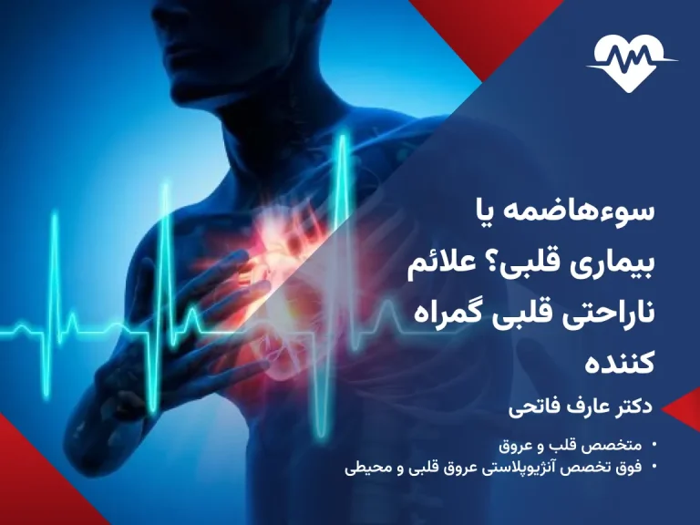 علائم ناراحتی قلبی