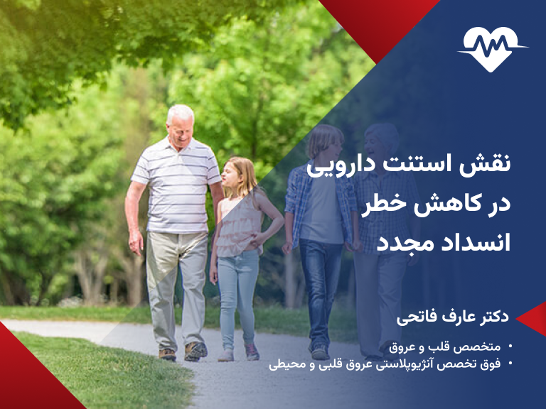 استنت دارویی