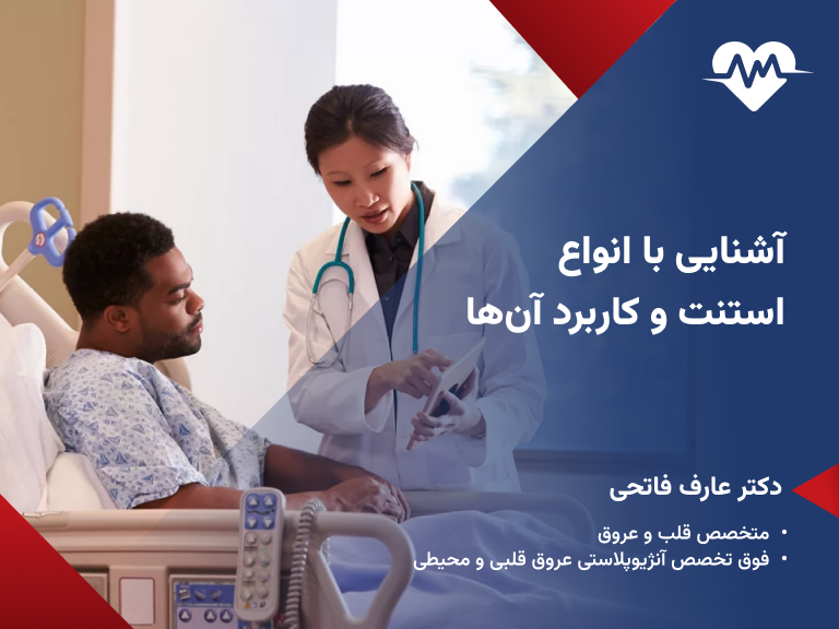 انواع استنت