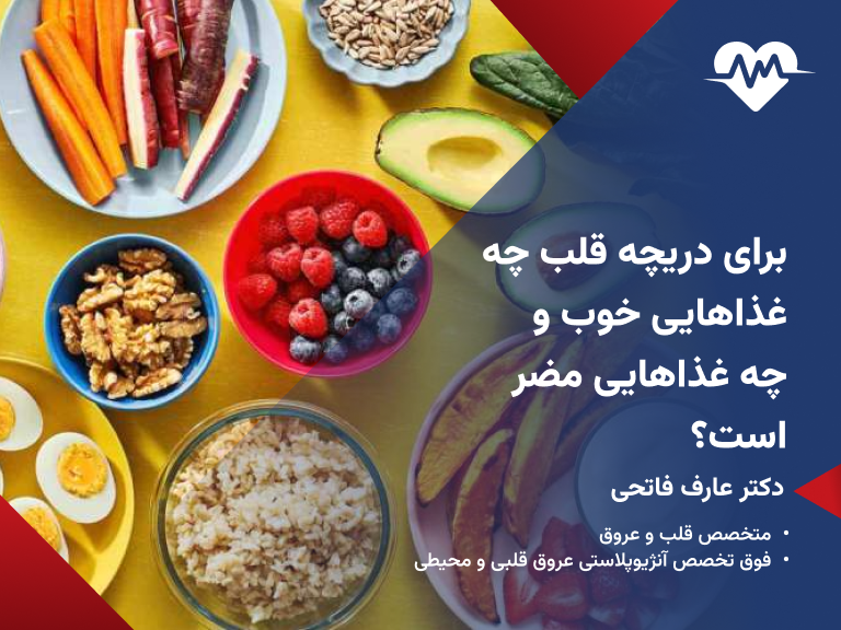 غذاهای مفید برای افتادگی دریچه میترال