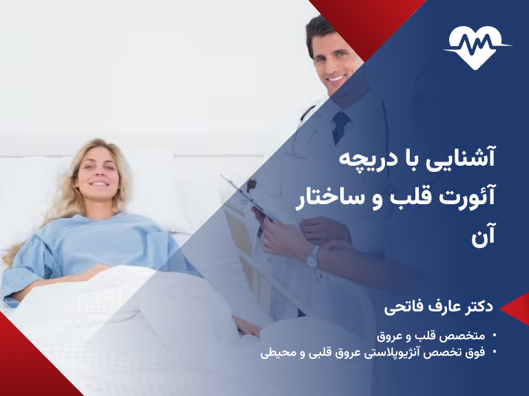 دریچه آئورت قلب