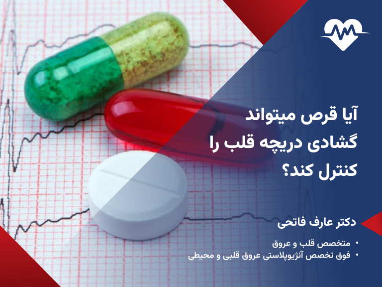 قرص برای گشادی دریچه قلب