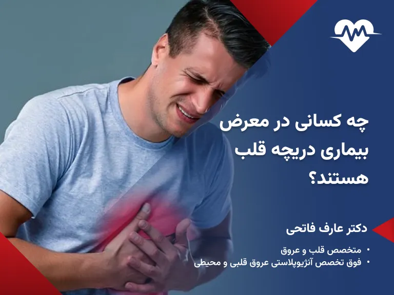 بیماری دریچه قلب